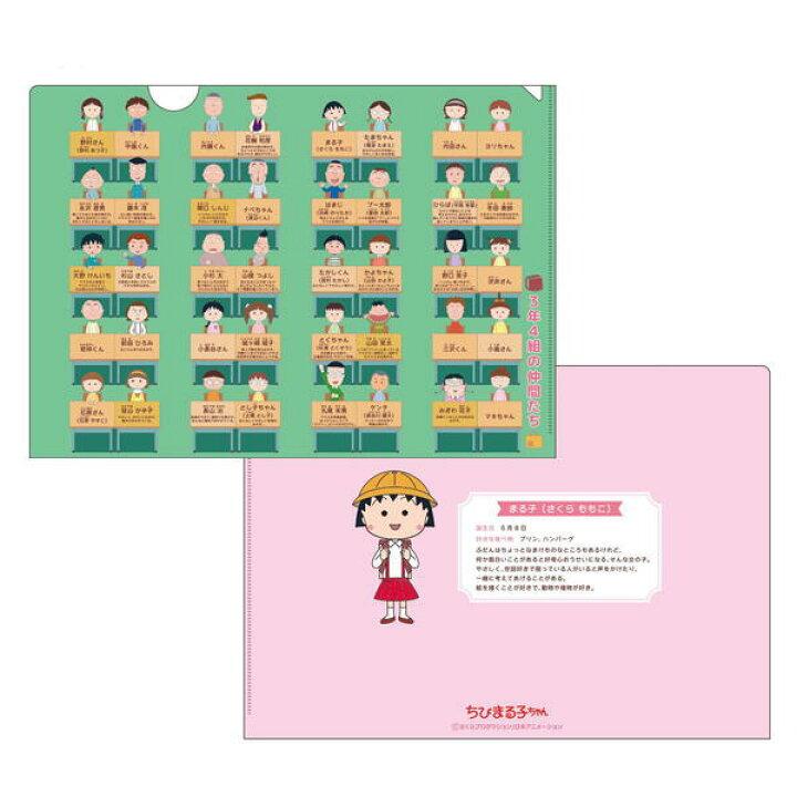 Maruko classroom clear file